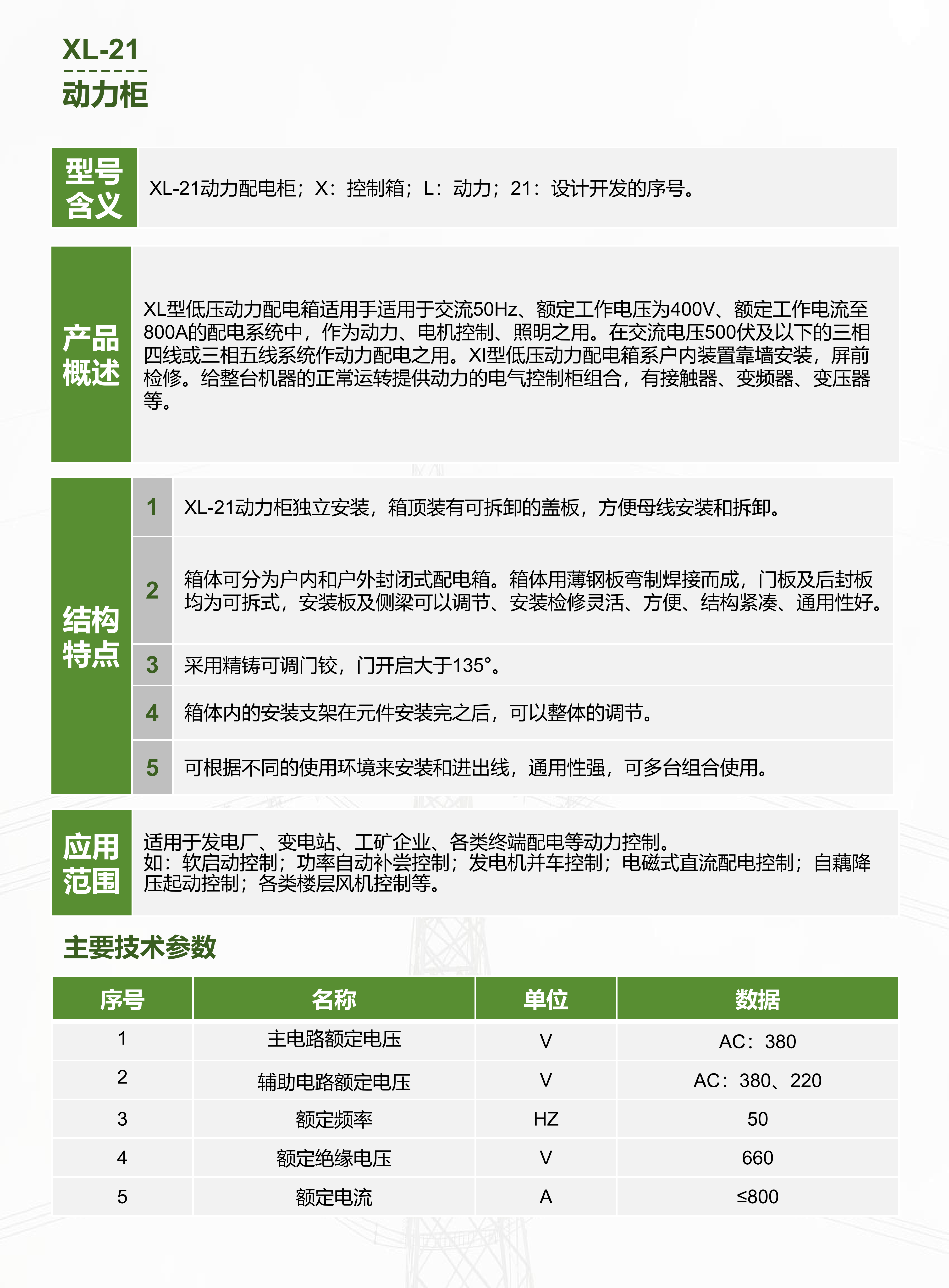 XL21动力柜.png